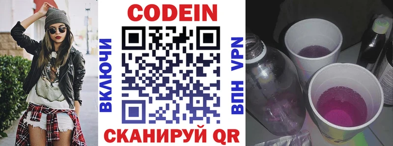 Codein напиток Lean (лин)  Городец 